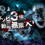 ユニバーサルスタジオジャパン2013ハロウィン期間とホラーナイト時間