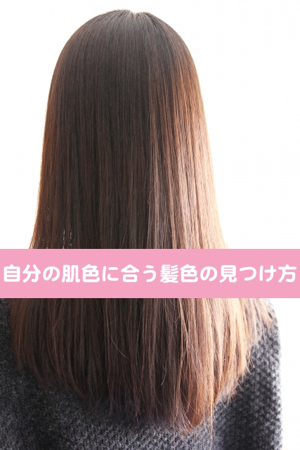 お肌が綺麗に見える髪色の見つけ方 自分の肌の色に合うヘアカラーは 日常のお役立ちブック